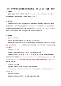2025年中考语文备考之重点古诗文梳理：《商山早行》（试题＋解析）