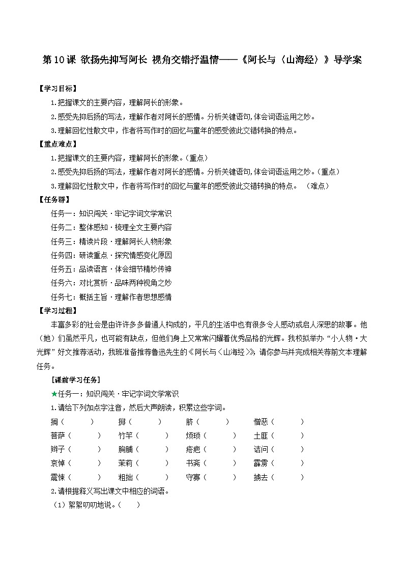 10 《阿長(zhǎng)與〈山海經(jīng)〉》導(dǎo)學(xué)案第1頁(yè)