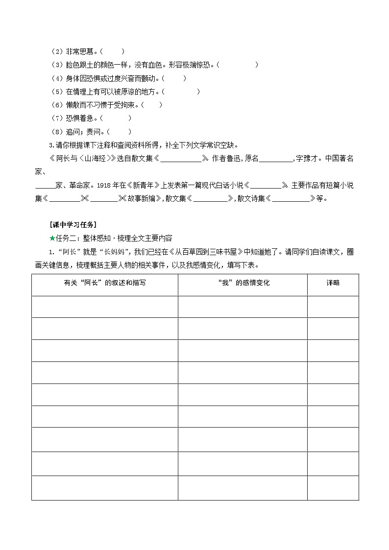 10 《阿長(zhǎng)與〈山海經(jīng)〉》導(dǎo)學(xué)案第2頁(yè)