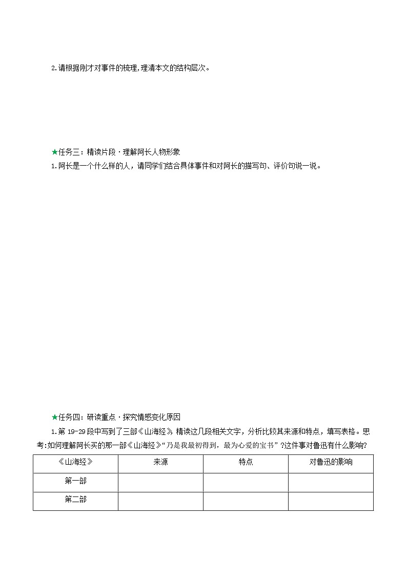 10 《阿長(zhǎng)與〈山海經(jīng)〉》導(dǎo)學(xué)案第3頁(yè)