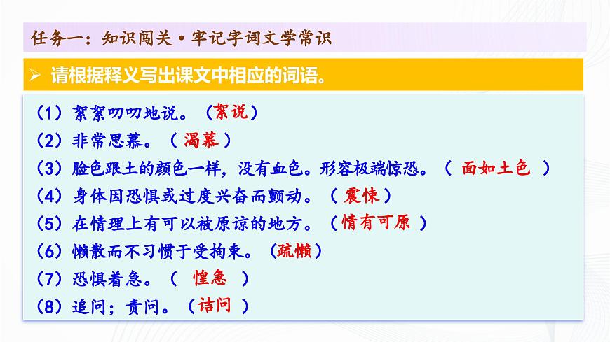 10 《阿長與〈山海經(jīng)〉》 - 初中語文七年級下冊 同步教學課件（人教部編版2024）第8頁