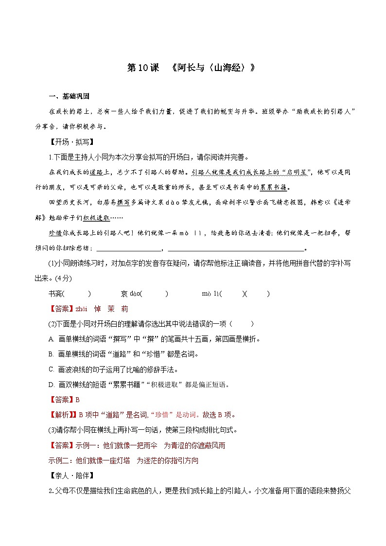 第10課 阿長(zhǎng)與《山海經(jīng)》（練習(xí)）（含答案解析）第1頁(yè)