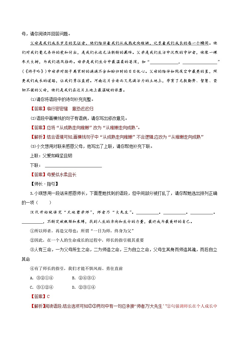 第10課 阿長(zhǎng)與《山海經(jīng)》（練習(xí)）（含答案解析）第2頁(yè)