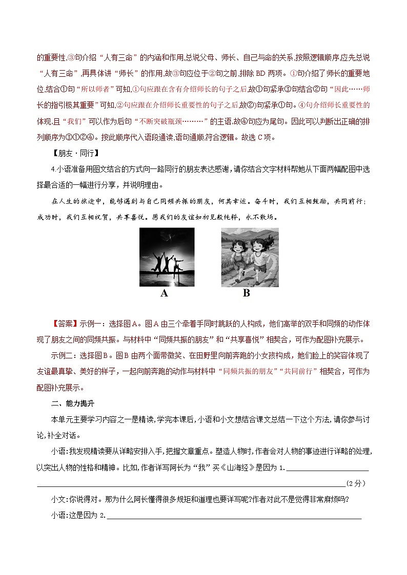 第10課 阿長(zhǎng)與《山海經(jīng)》（練習(xí)）（含答案解析）第3頁(yè)