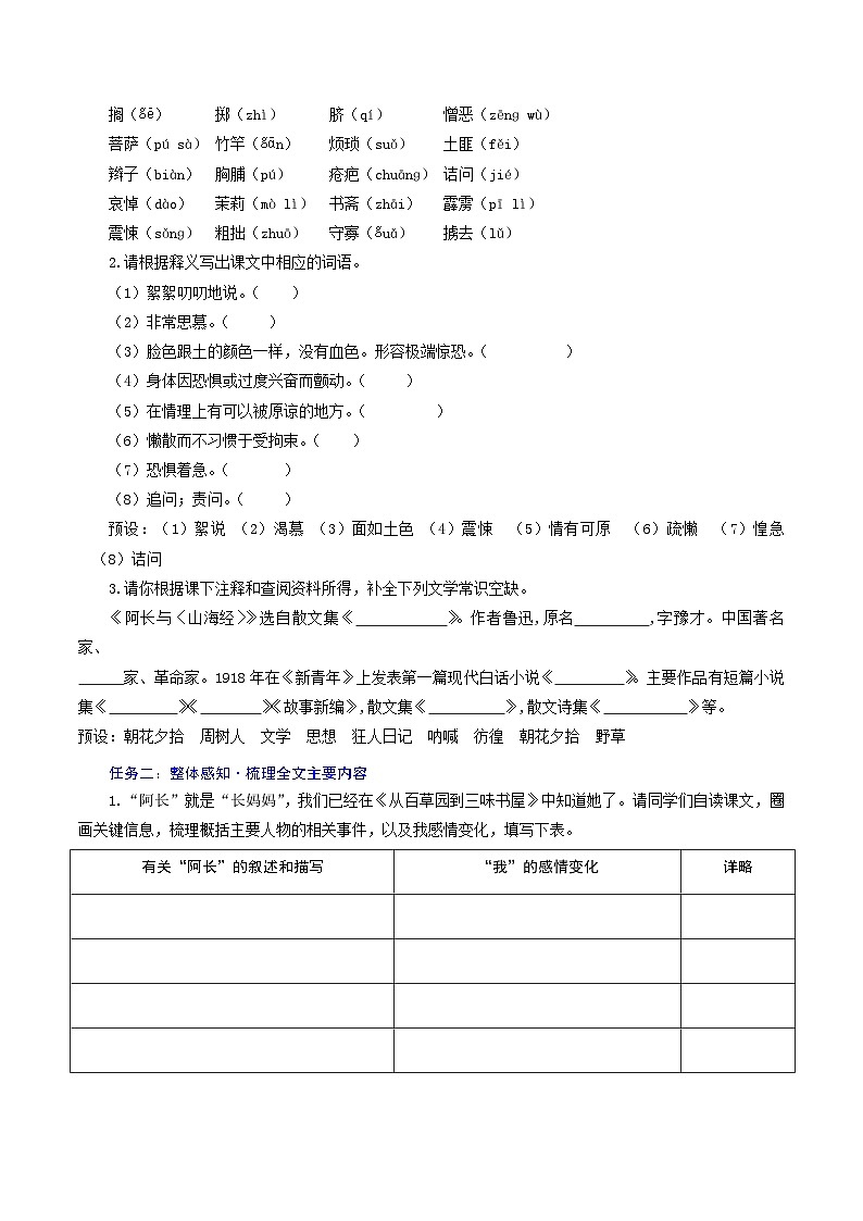 10 《阿長(zhǎng)與〈山海經(jīng)〉》教學(xué)設(shè)計(jì)第2頁(yè)