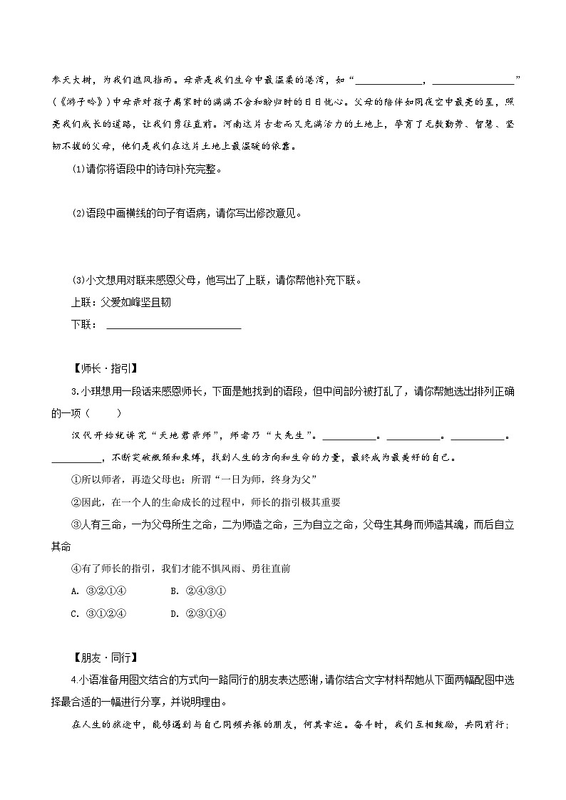 第10課 阿長(zhǎng)與《山海經(jīng)》（練習(xí)）第2頁(yè)
