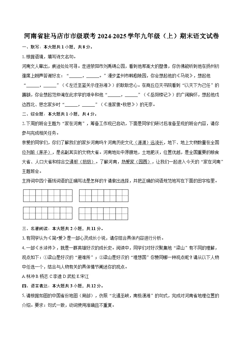 河南省驻马店市 2024-2025学年九年级（上）期末语文试卷