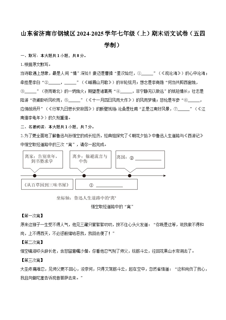 山东省济南市钢城区2024-2025学年七年级（上）期末语文试卷（五四学制）