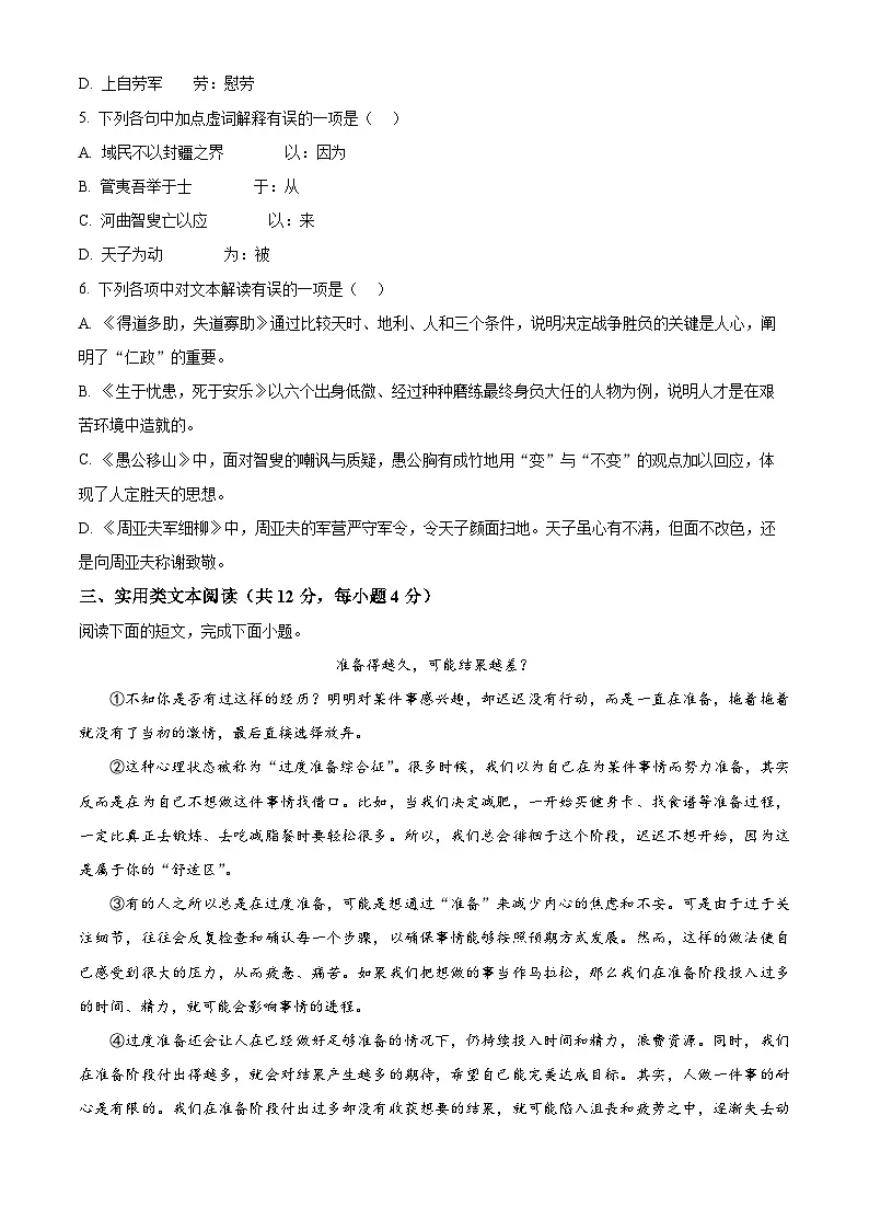 湖北省武汉市江汉区2024-2025学年八年级上学期期末语文试题(原卷版+解析版)第2页