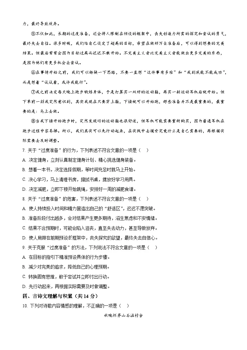 湖北省武汉市江汉区2024-2025学年八年级上学期期末语文试题(原卷版+解析版)第3页