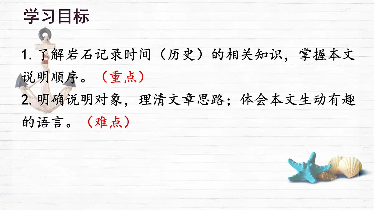第8课《时间的脚印》课件 2025学年统编版语文八年级下册第3页