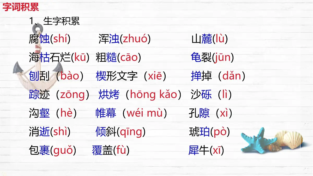第8课《时间的脚印》课件 2025学年统编版语文八年级下册第5页