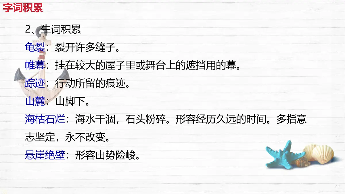 第8课《时间的脚印》课件 2025学年统编版语文八年级下册第6页