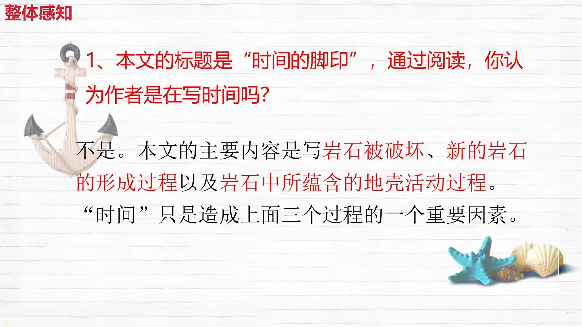 第8课《时间的脚印》课件 2025学年统编版语文八年级下册第7页