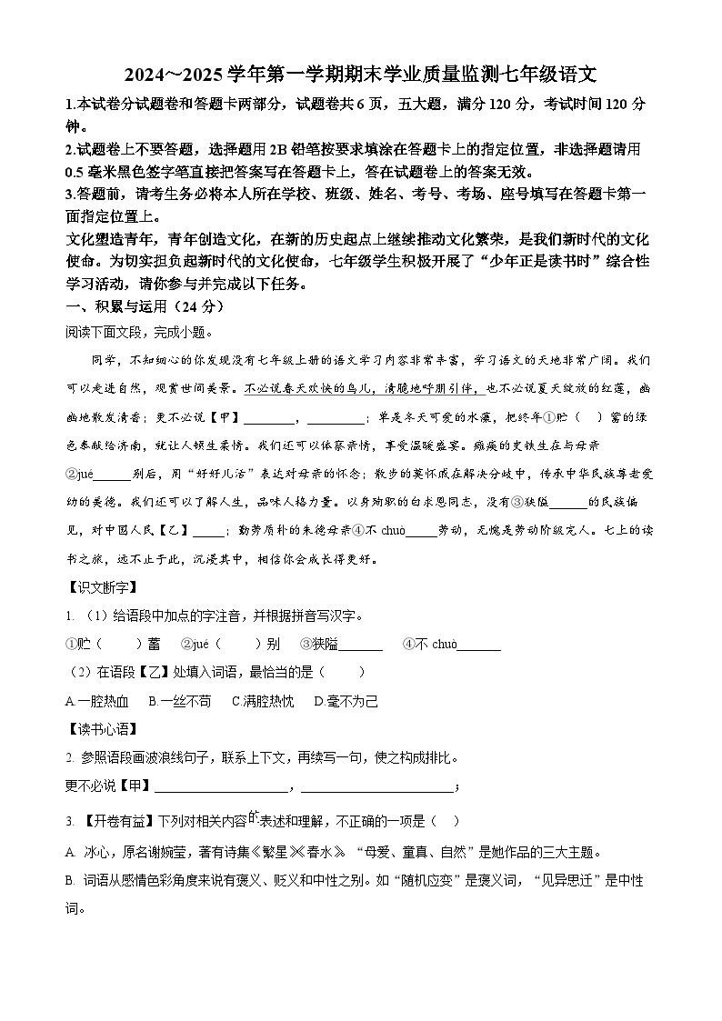 河南省安阳市文峰区2024-2025学年七年级上学期期末语文试题（原卷版+解析版）