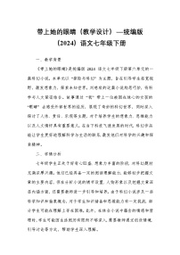初中语文带上她的眼睛教案设计