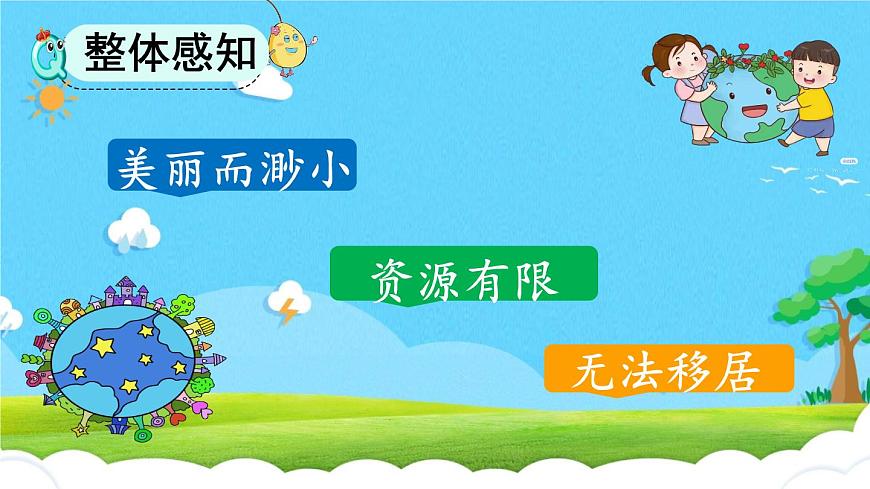 19《只有一個(gè)地球》（精美課件）-2024-2025學(xué)年六年級(jí)語(yǔ)文下冊(cè)（統(tǒng)編版五四制2024）第3頁(yè)