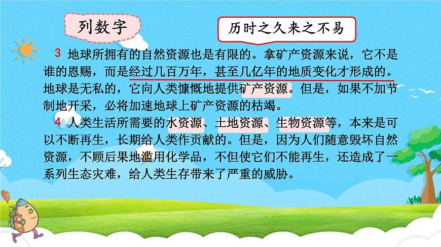 19《只有一個(gè)地球》（精美課件）-2024-2025學(xué)年六年級(jí)語(yǔ)文下冊(cè)（統(tǒng)編版五四制2024）第7頁(yè)