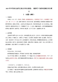 2025年中考语文备考之重点古诗文梳理：《破阵子•为陈同甫赋壮词以寄之》（试题＋解析）