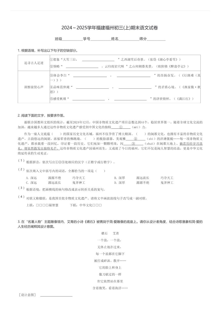 2024～2025学年福建福州初三(上)期末语文试卷(含解析)
