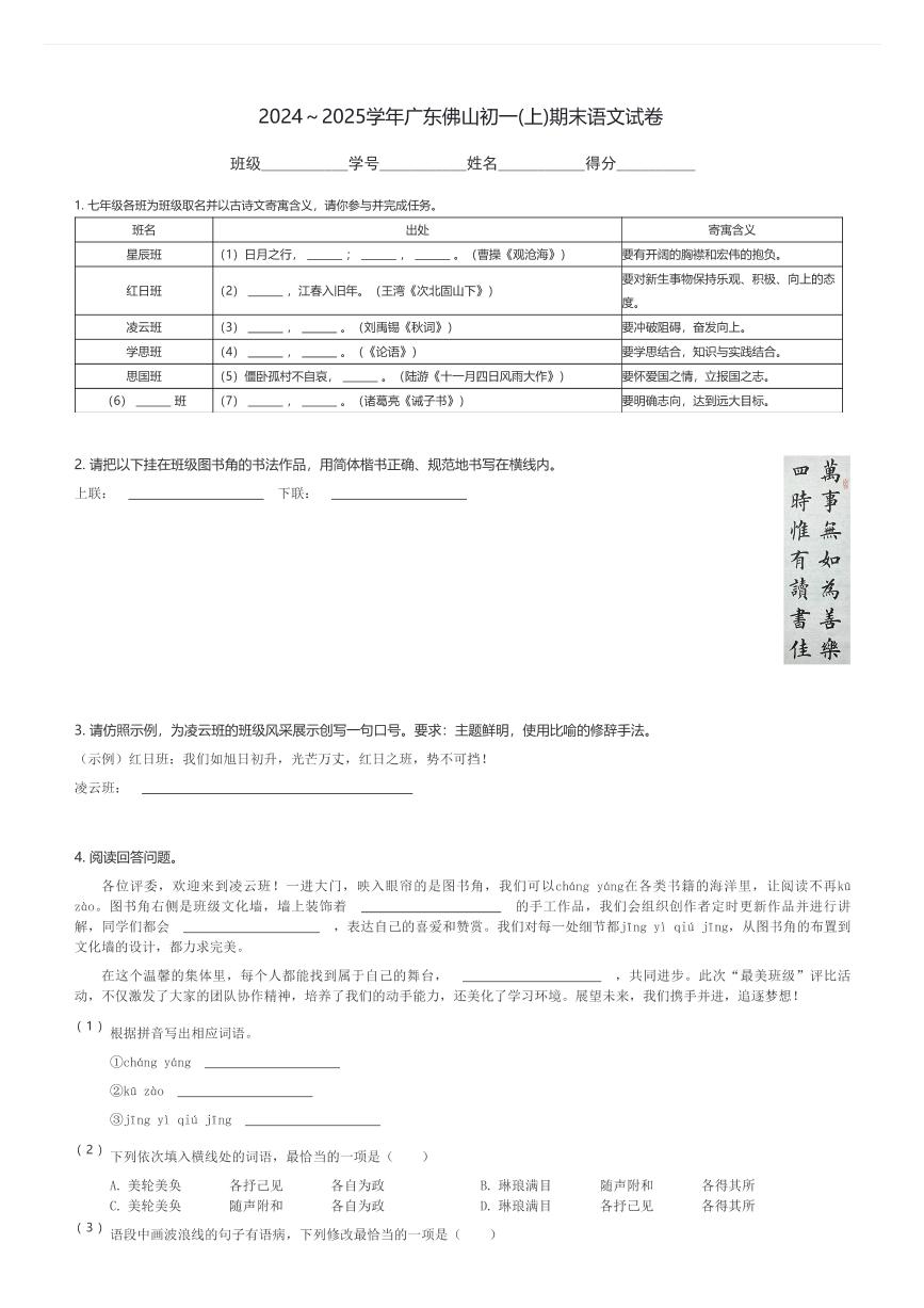 2024～2025学年广东佛山初一(上)期末语文试卷(含解析)