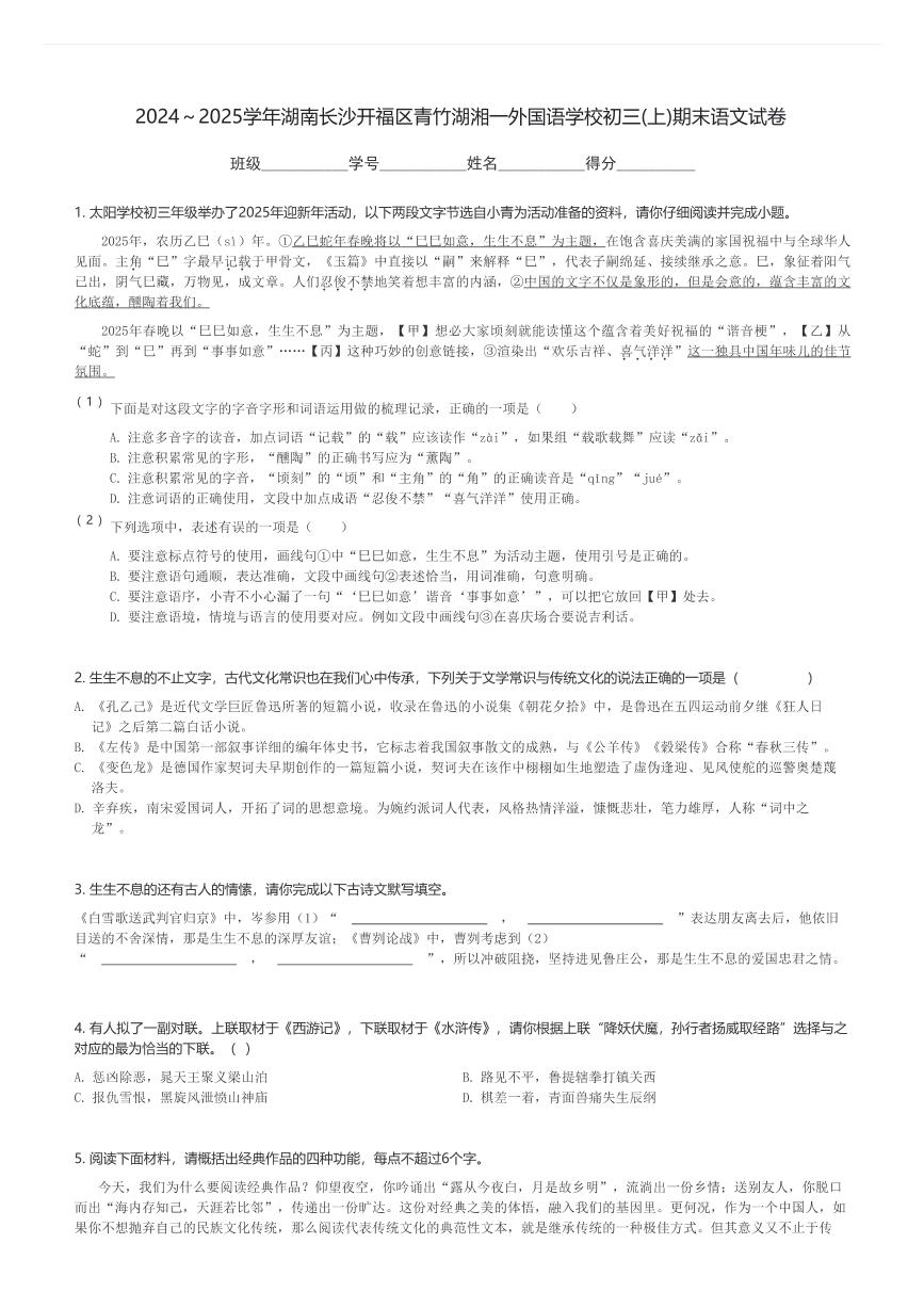 2024～2025学年湖南长沙开福区青竹湖湘一外国语学校初三(上)期末语文试卷(含解析)
