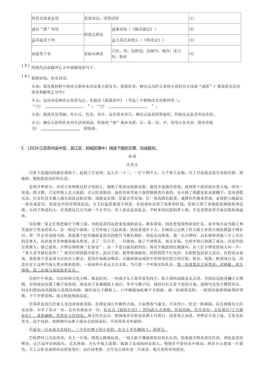 2024~2025学年八年级(下)语文人教版期中测试卷(含解析)第3页