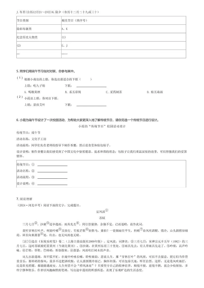2024~2025学年九年级(下)语文人教版期中测试卷(含解析)第2页