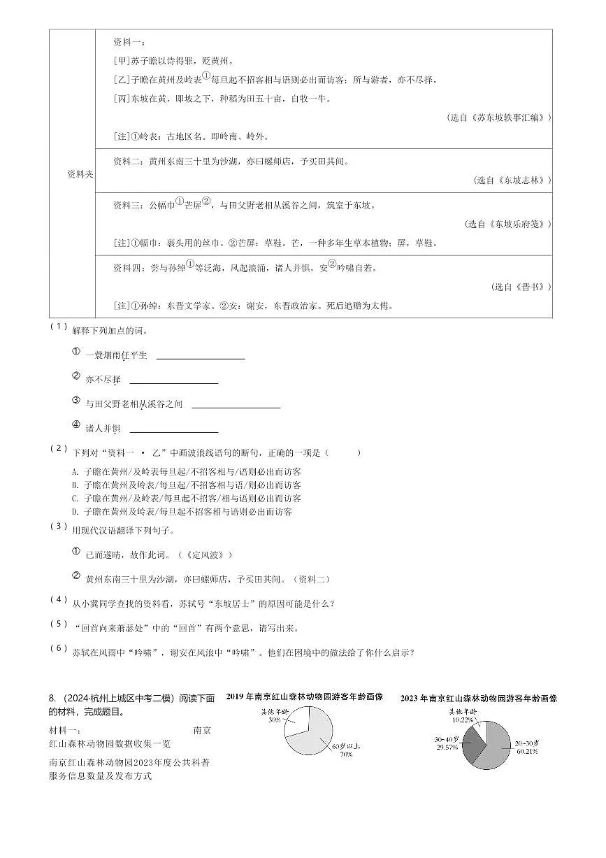 2024~2025学年九年级(下)语文人教版期中测试卷(含解析)第3页