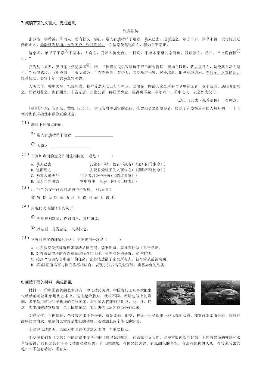 2024~2025学年九年级(下)语文人教版期末测试卷(含解析)第3页
