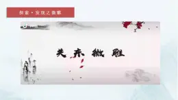 第11课《核舟记》课件-  2024-2025学年统编版语文八年级下册