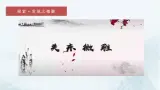 第11课《核舟记》课件-  2024-2025学年统编版语文八年级下册