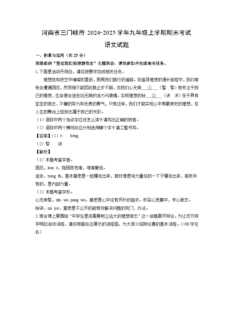河南省三门峡市2024-2025学年九年级上学期期末考试语文试卷（解析版）