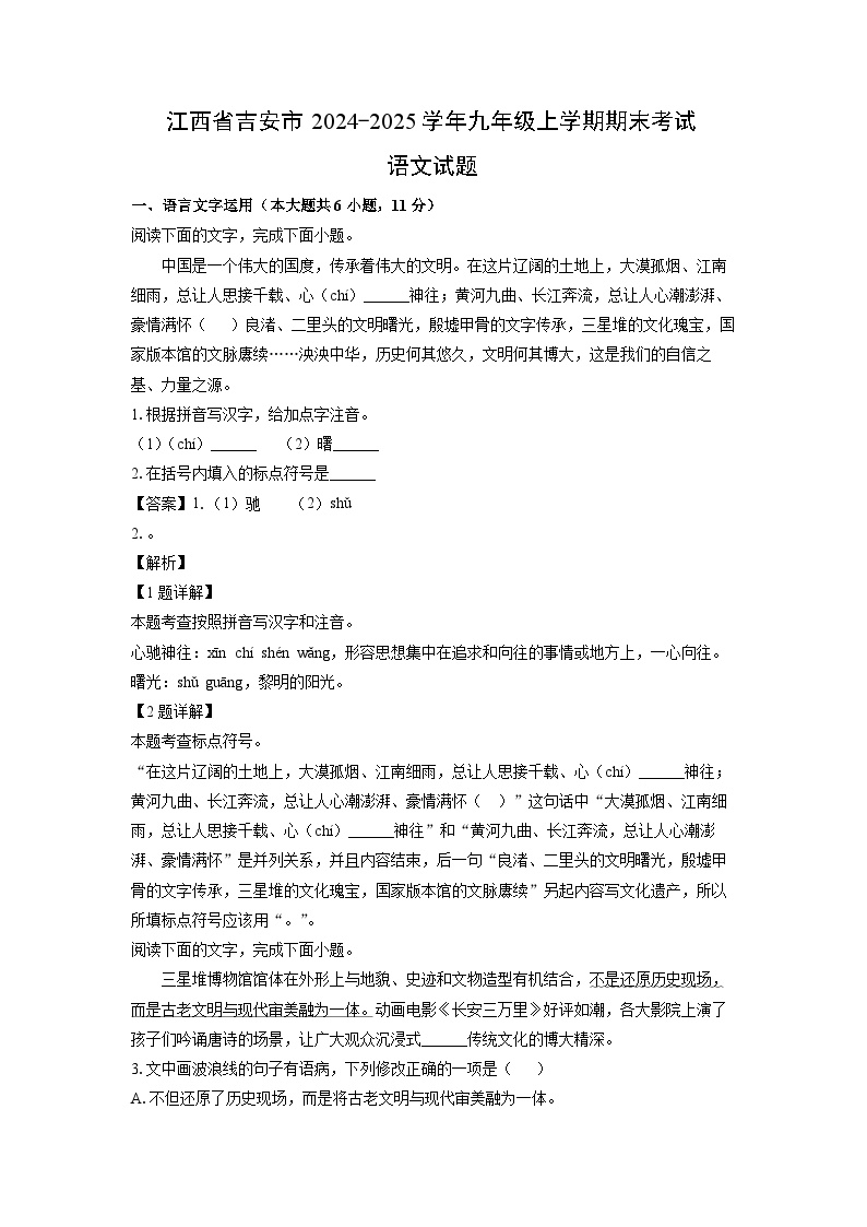江西省吉安市2024-2025学年九年级上学期期末考试语文试卷（解析版）