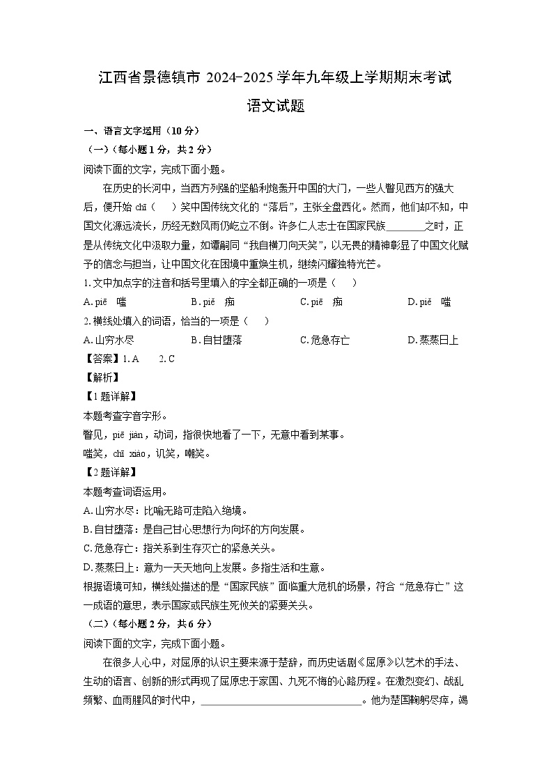 2024-2025学年江西省景德镇市九年级上学期期末考试语文试卷（解析版）