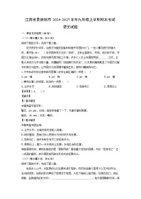 2024-2025学年江西省景德镇市九年级上学期期末考试语文试卷（解析版）