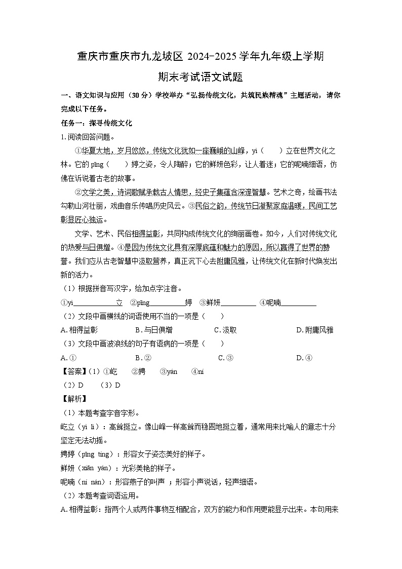 2024-2025学年重庆市重庆市九龙坡区九年级上学期期末考试语文试卷（解析版）