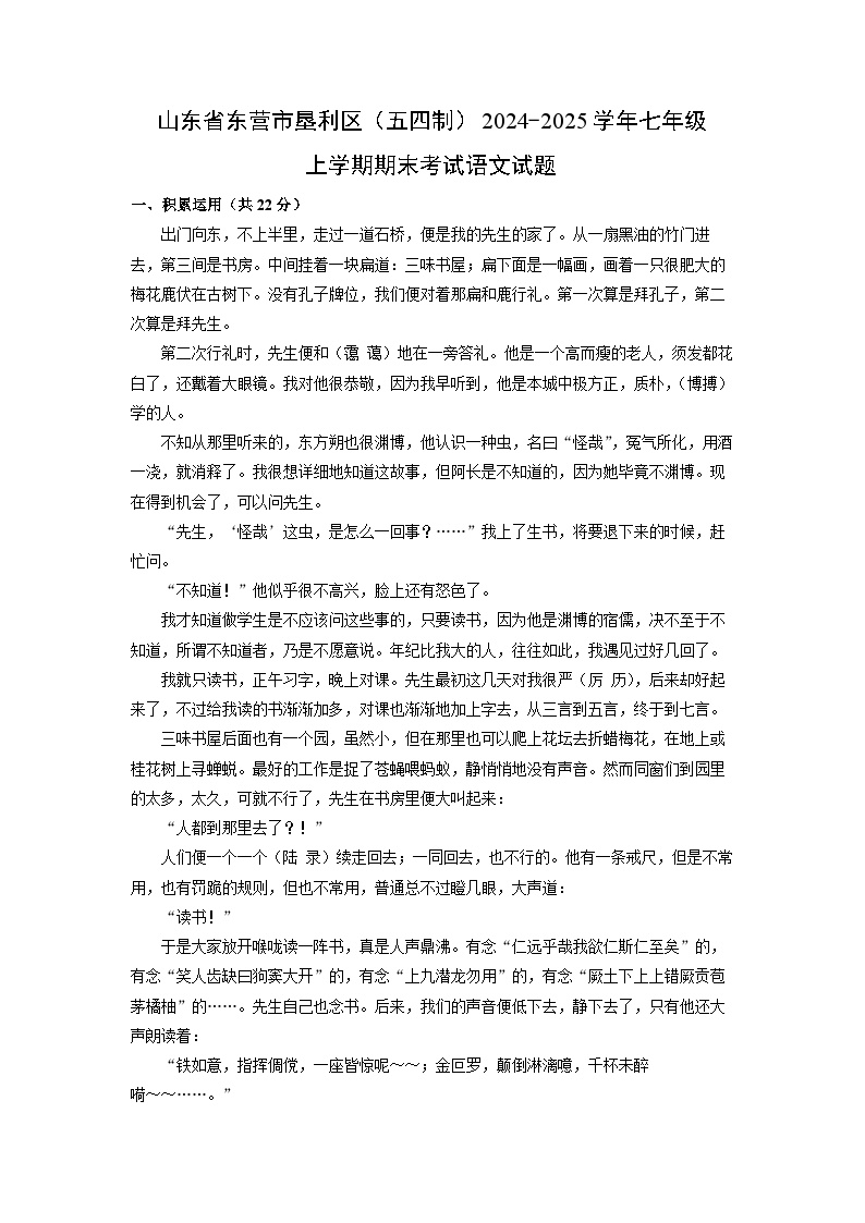 2024-2025学年山东省东营市垦利区（五四制）七年级上学期期末考试语文试卷（解析版）