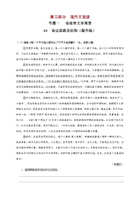 03  论证思路及结构提升练（原卷+解析）