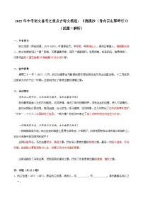 2025年中考语文备考之重点古诗文梳理：《浣溪沙（身向云山那畔行）》（试题＋解析）