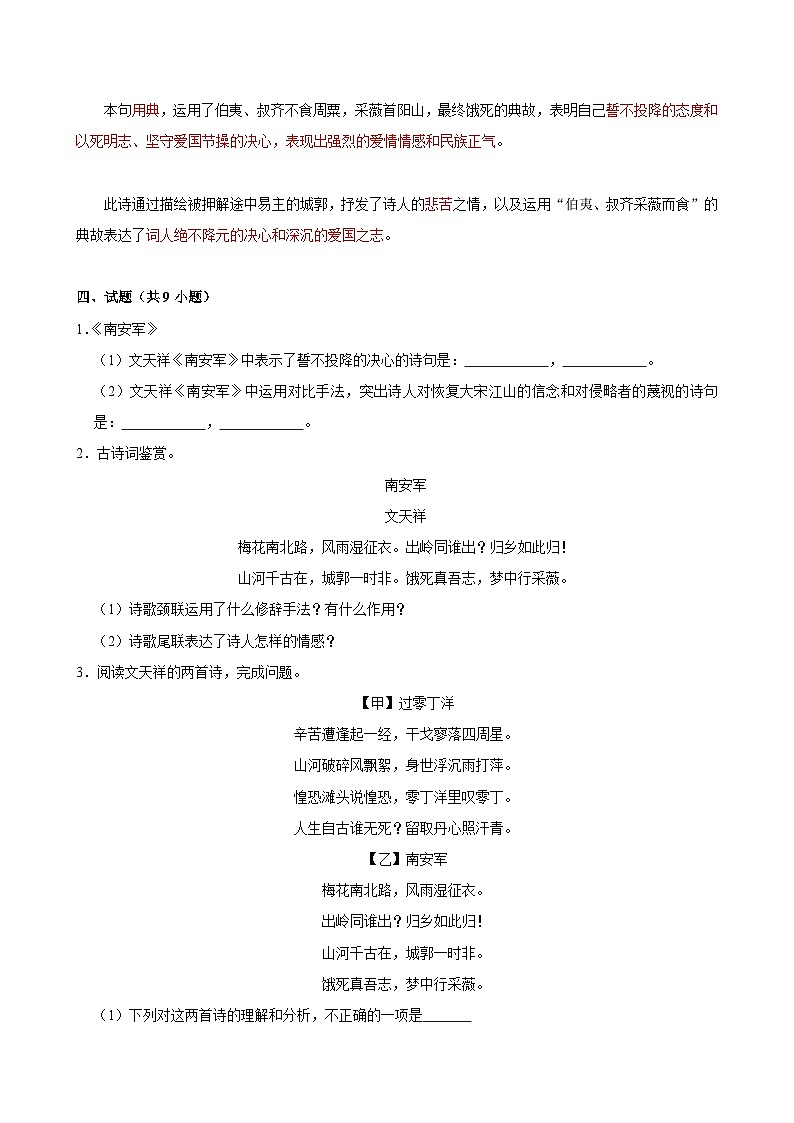 2025年中考语文备考之重点古诗文梳理:《南安军》(试题+解析)第2页