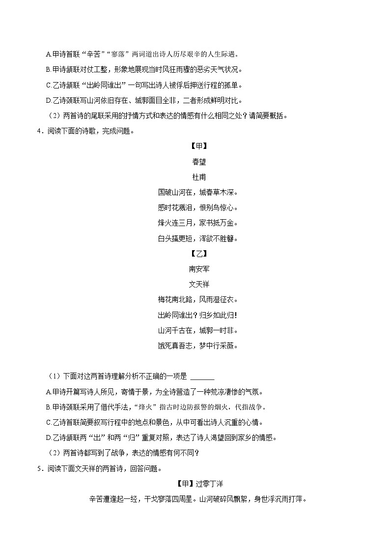 2025年中考语文备考之重点古诗文梳理:《南安军》(试题+解析)第3页