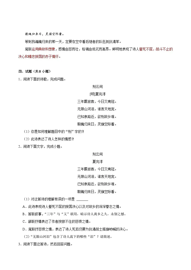 2025年中考语文备考之重点古诗文梳理:《别云间》(试题+解析)第2页