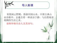 初中语文人教部编版(2024)七年级下册(2024)第三单元课外古诗词诵读竹里馆课文课件ppt