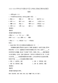 2023-2024学年辽宁沈阳辽中区七年级上册语文期末试卷及答案