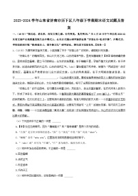2023-2024学年山东省济南市历下区八年级下学期期末语文试题及答案