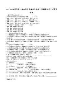 2023-2024学年浙江省金华市永康市八年级上学期期末语文试题及答案
