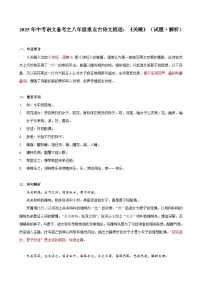 2025年中考语文备考之八年级重点古诗文梳理:《关雎》(试题+解析)
