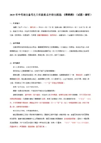 2025年中考语文备考之八年级重点古诗文梳理:《黄鹤楼》(试题+解析)
