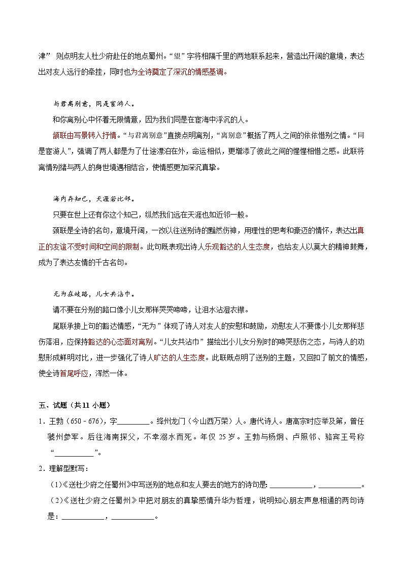 2025年中考语文备考之八年级重点古诗文梳理:《送杜少府之任蜀州》(试题+解析)第2页